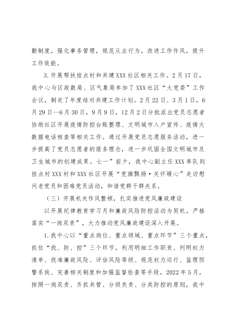 XX中心2022年度党支部工作总结.docx,第4页预览