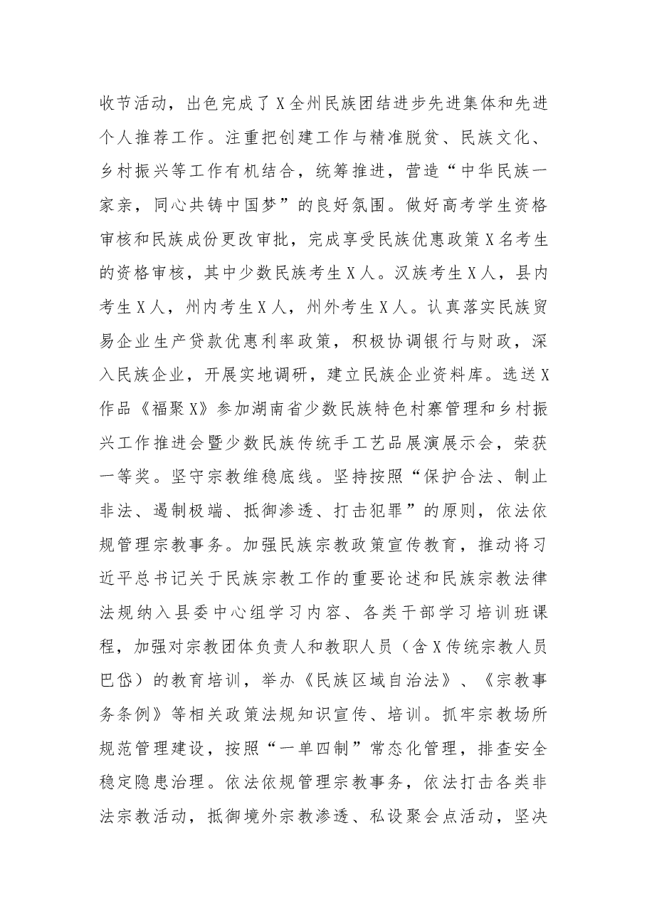 2021年民宗局全年工作总结.docx,第3页预览