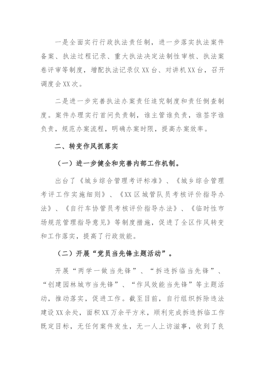 X区城市管理执法队伍“强基础、转作风、树形象”专项行动工作总结.docx,第3页预览