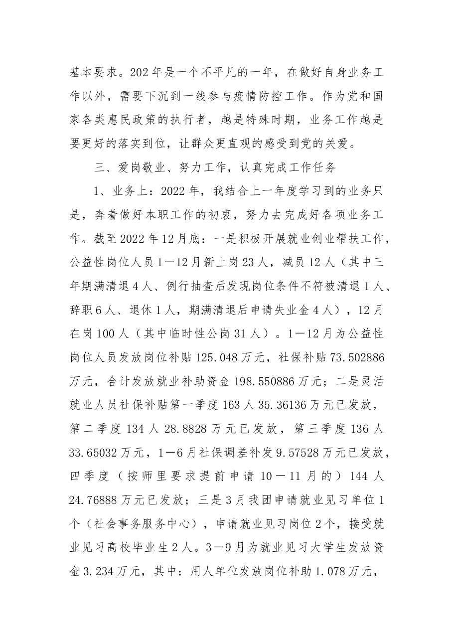2022年事业单位工作人员工作总结.docx,第2页预览