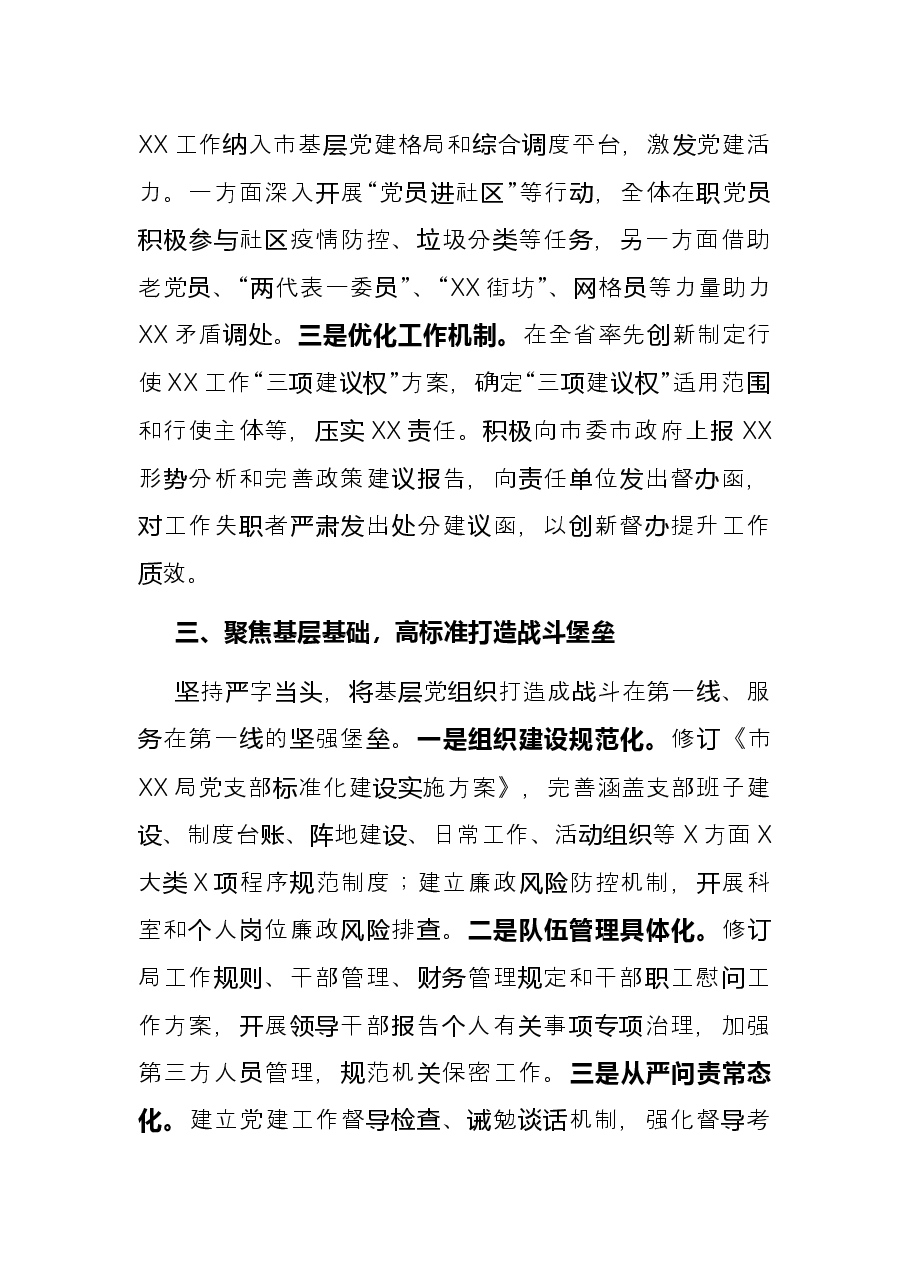 党建与业务相融合工作总结.docx,第3页预览