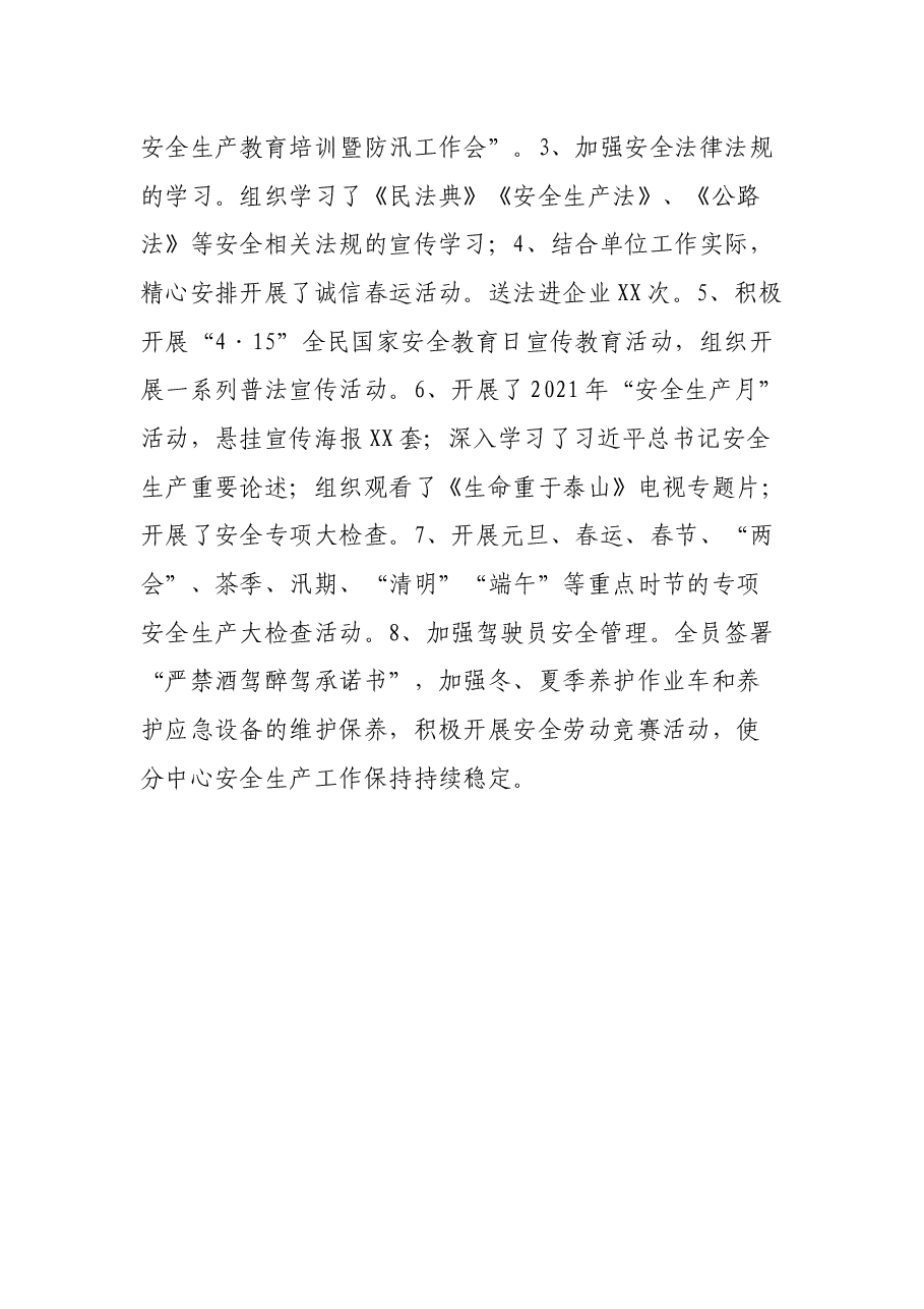 公路分中心2021年工作总结.docx,第4页预览