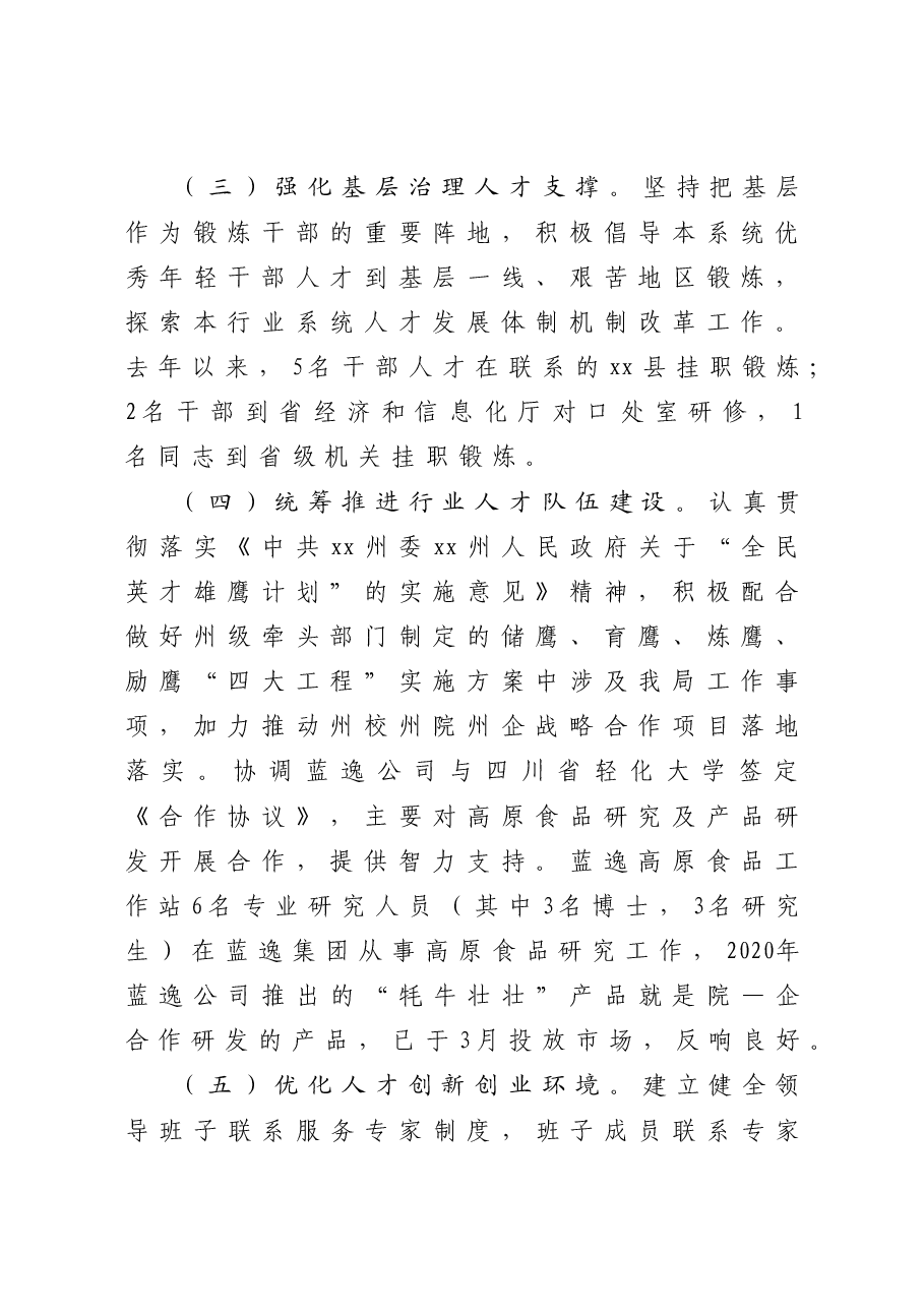 局人才工作总结.doc,第2页预览