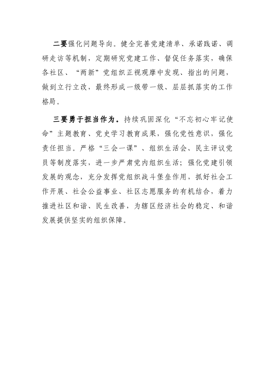 X街道2022年第一季度逐社观摩工作总结.docx,第4页预览