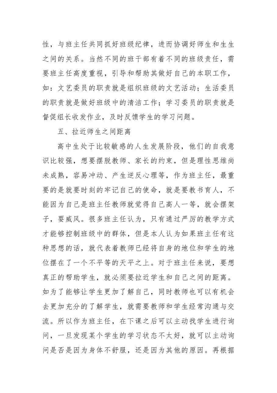 高中班主任工作总结.docx,第4页预览