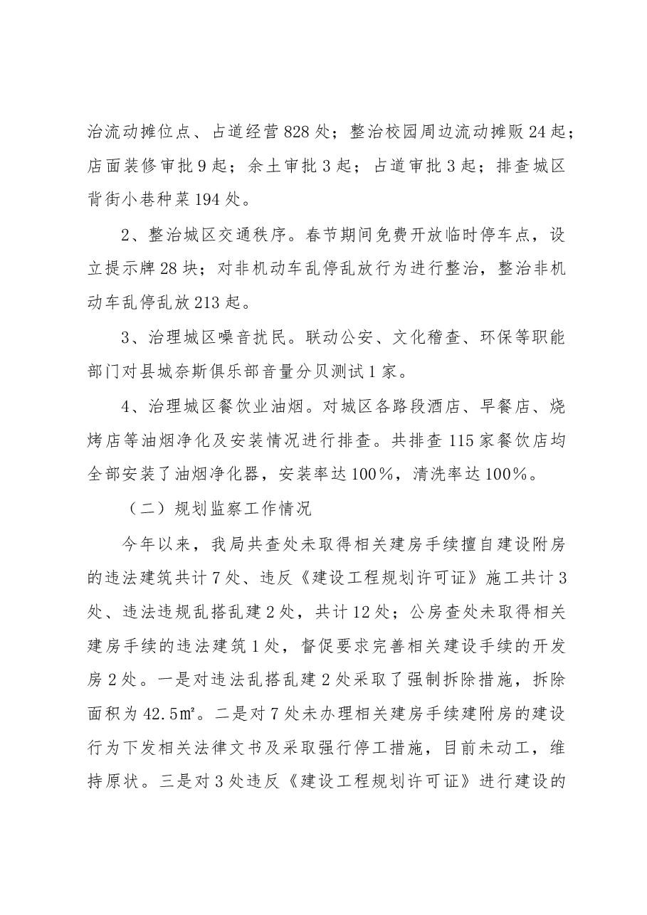 XX县城市管理局2023年第一季度工作总结及下一步工作计划.docx,第2页预览