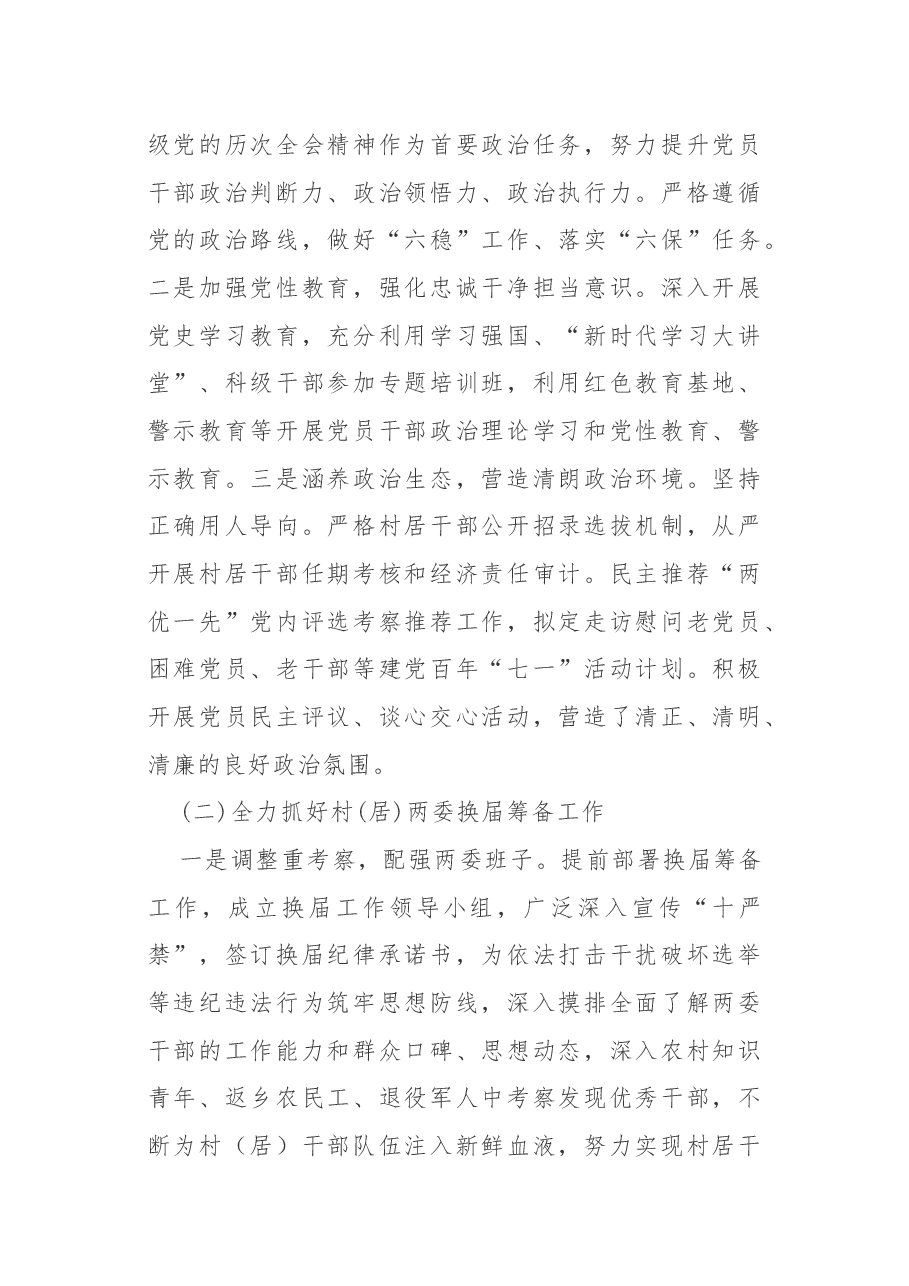 2021年上半年工作总结及下半年工作计划.docx,第3页预览