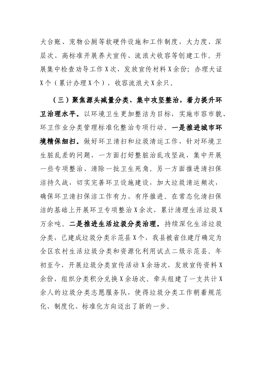 X县综合执法局2021年上半年创城工作总结.docx,第3页预览