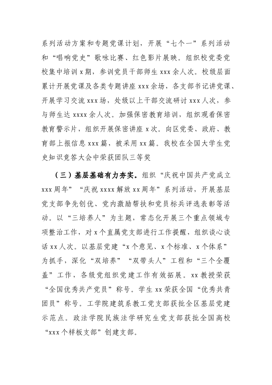 党委书记在大学第一届委员会全体会议上的工作报告和总结讲话.docx,第3页预览