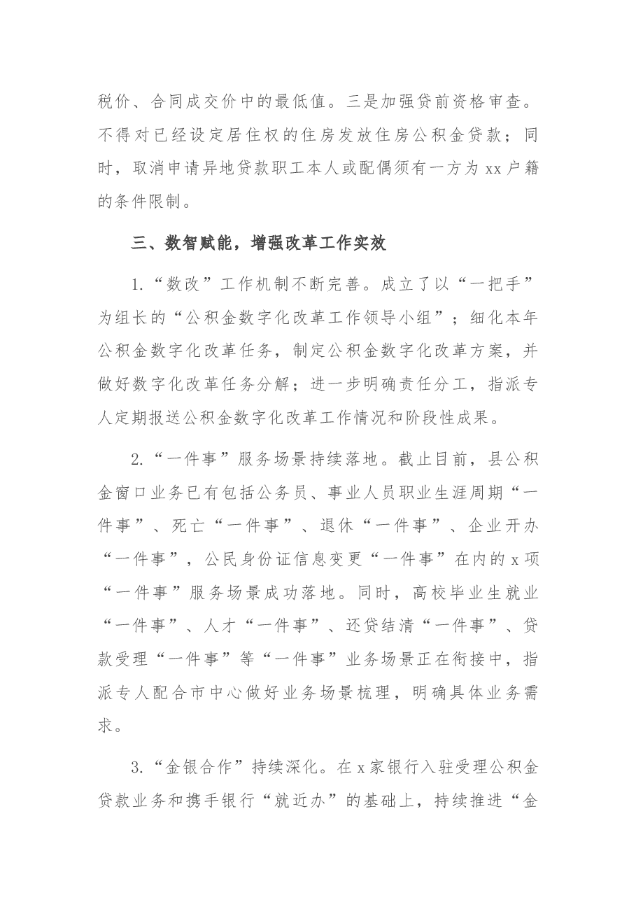公积金中心2021年上半年工作总结和下半年工作思路.docx,第3页预览