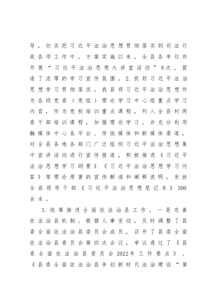 XX县司法局2022年工作总结及2023年工作打算.doc,第2页预览
