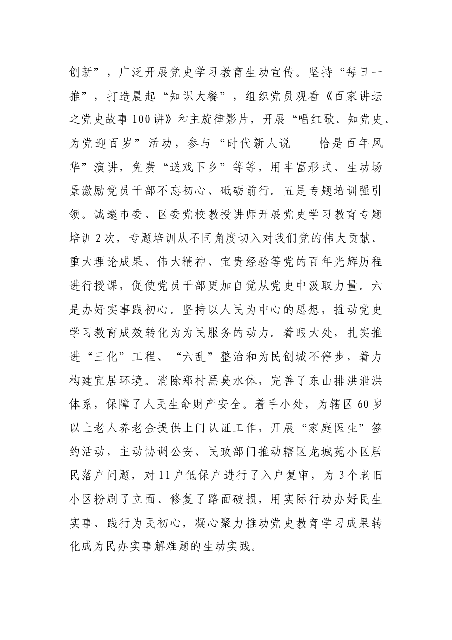 街道2021年上半年工作总结.docx,第2页预览