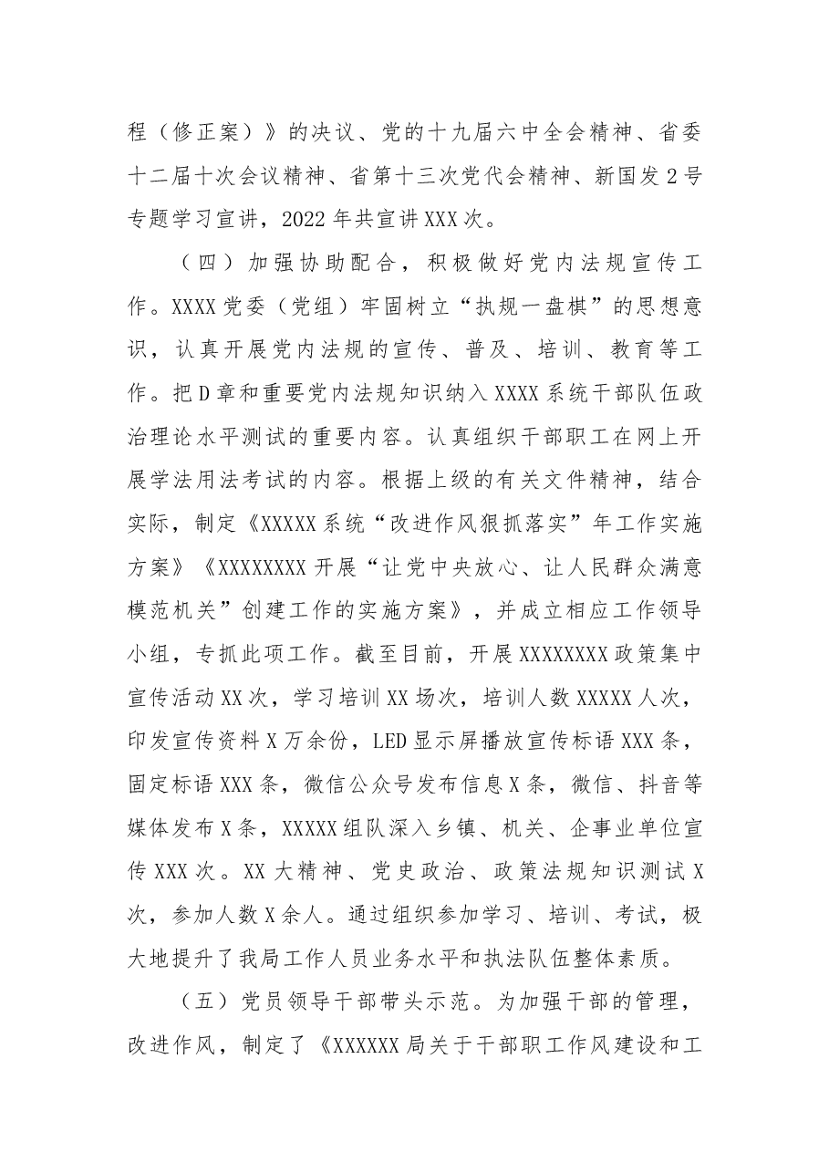 2022年xx党内法规执行情况总结报告.docx,第3页预览