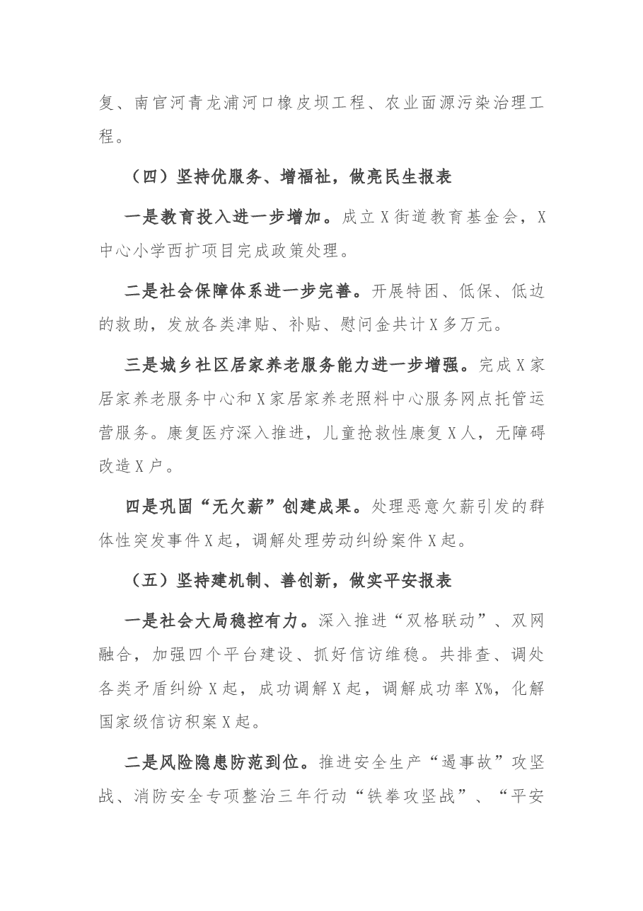 街道2021上半年工作总结及下半年工作思路.docx，第4页预览