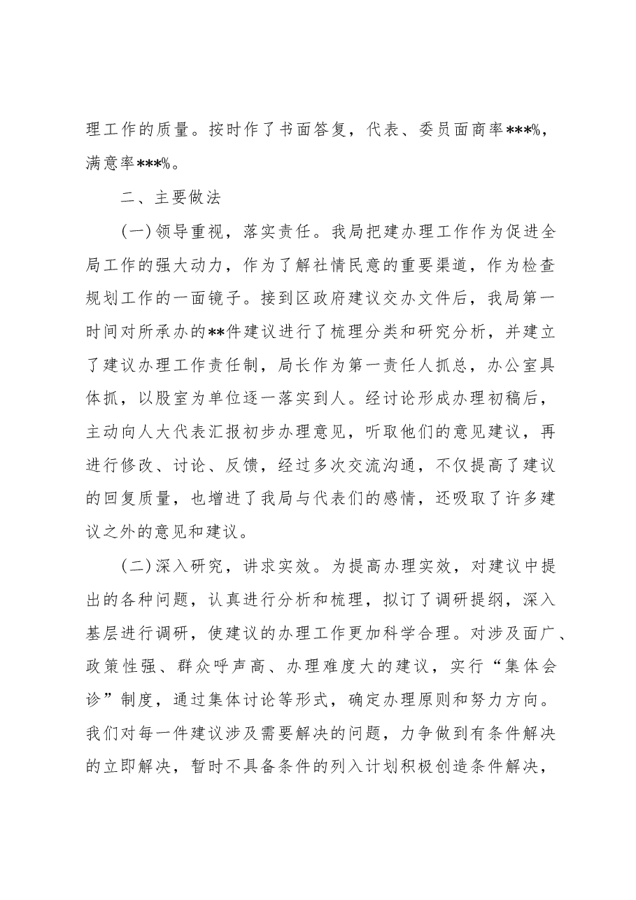 财政局2022年人大建议办理工作总结.docx,第2页预览
