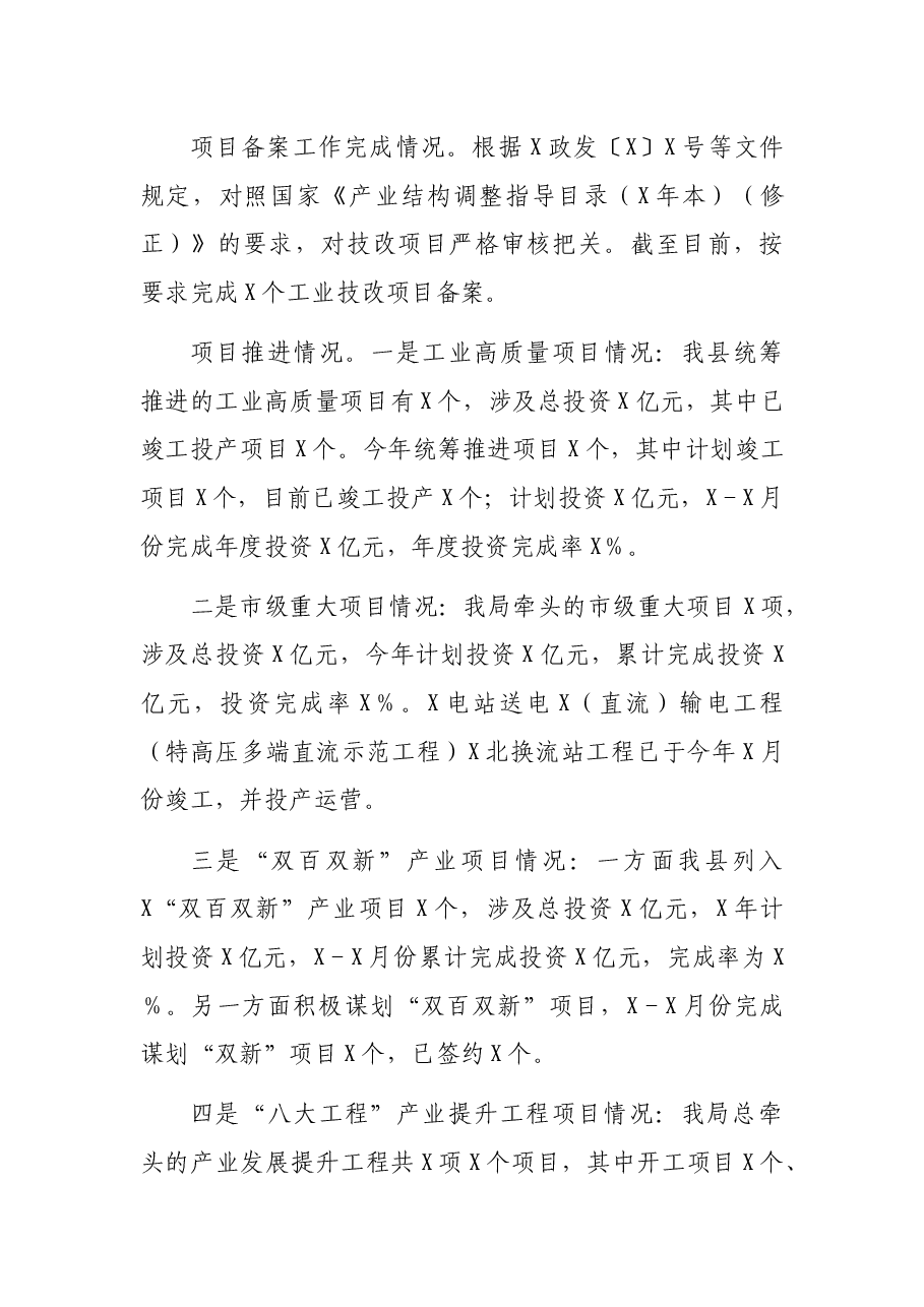 科技工贸和信息化局2021年工作总结及2022年工作计划.docx,第4页预览
