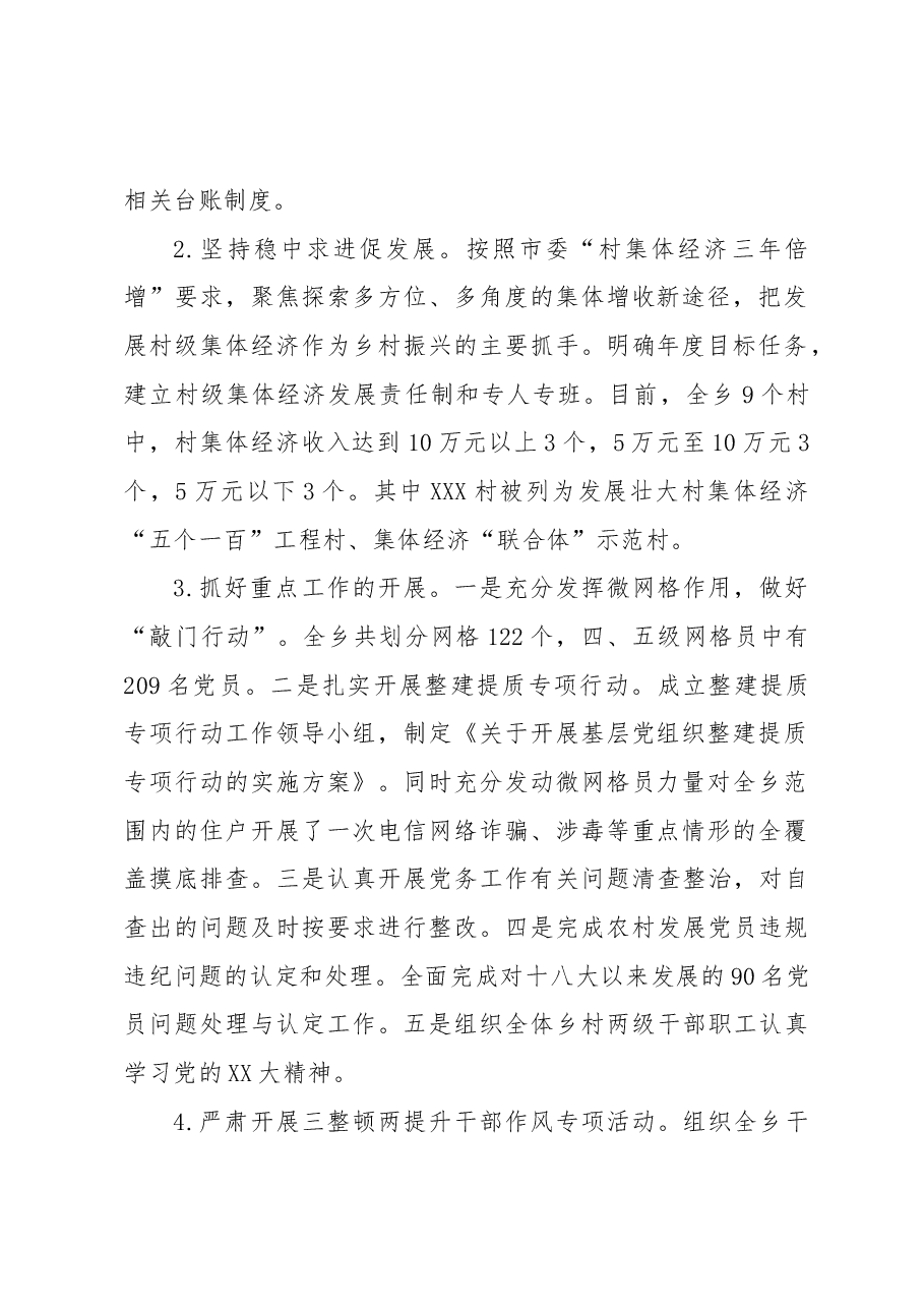 XX乡党建2022年度工作总结.docx,第2页预览