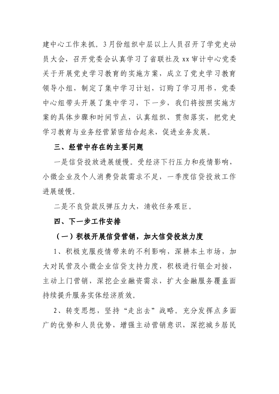 X县农村信用联社2021年上半年工作总结及下步工作谋划.docx,第3页预览