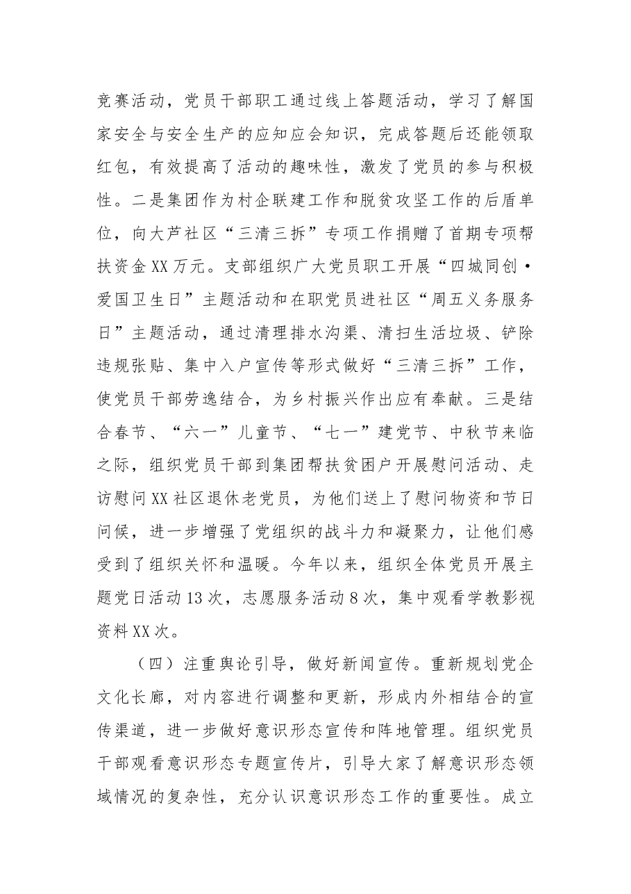 企业党委意识形态工作总结.docx,第3页预览