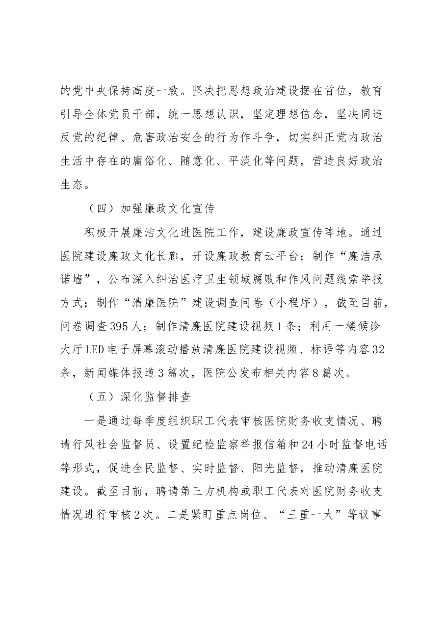 清廉医院建设工作总结.docx,第4页预览