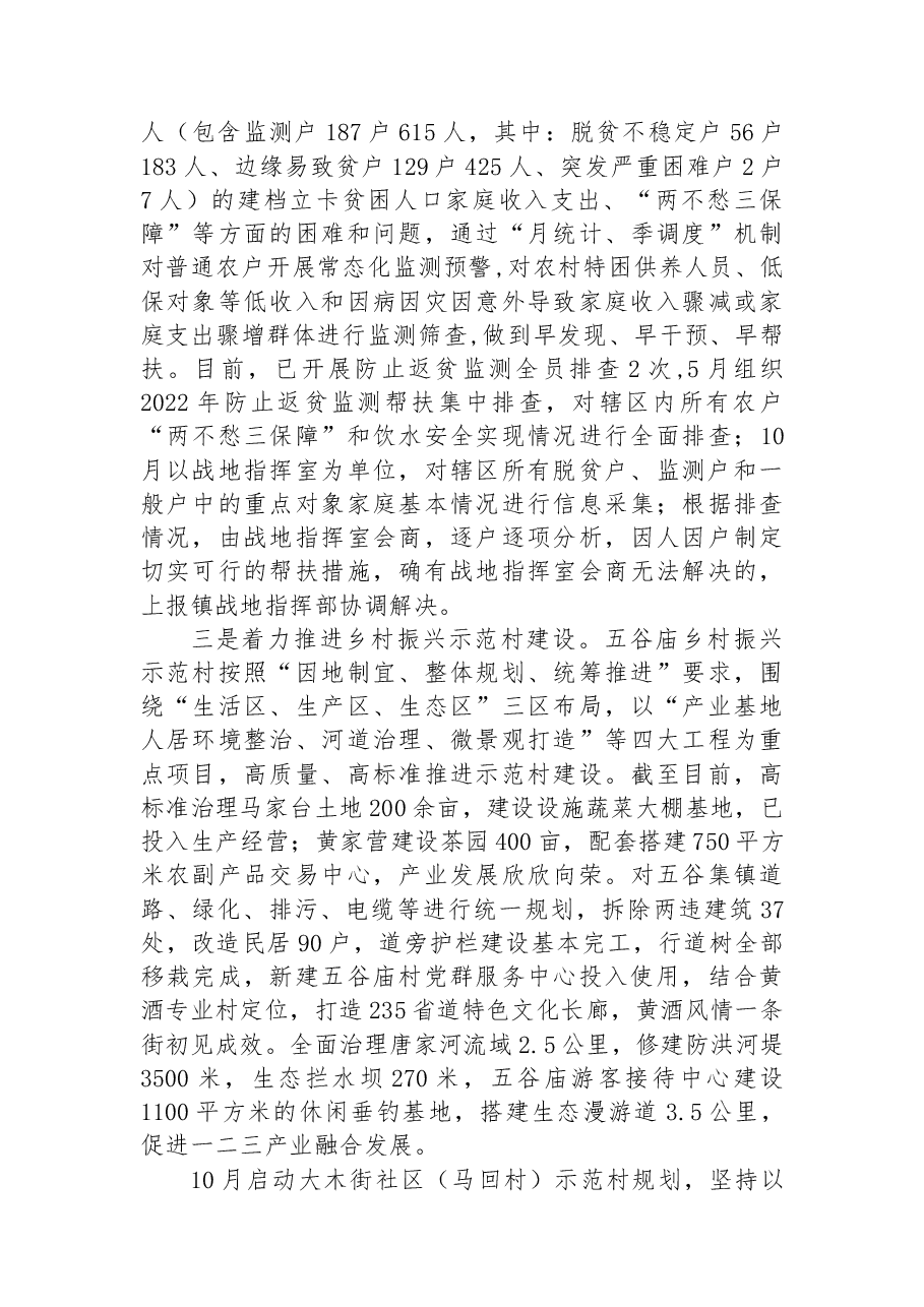 XX镇2022年巩固脱贫攻坚成果同乡村振兴有效衔接工作总结.docx,第2页预览