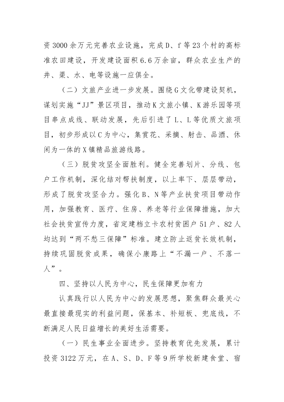 X镇换届以来工作总结.docx,第4页预览