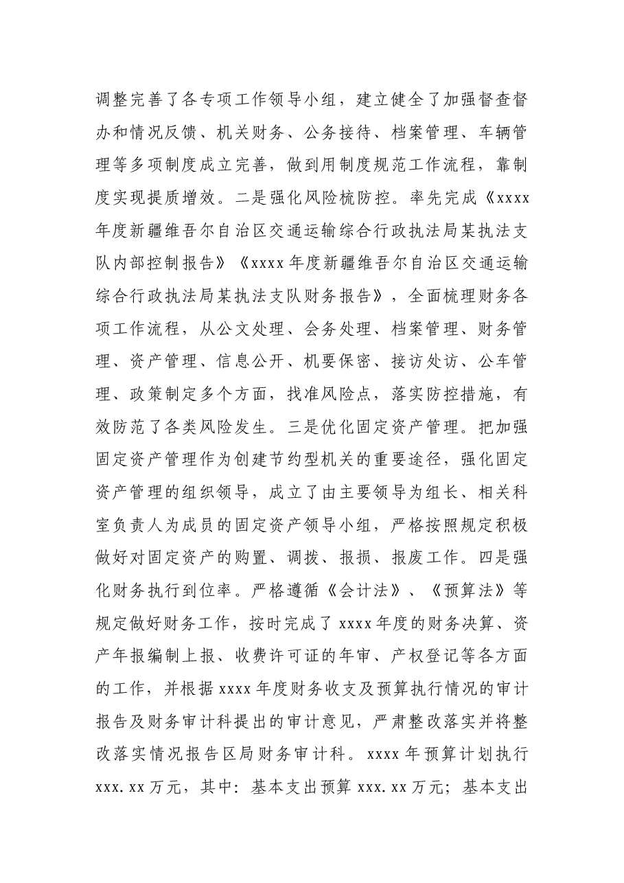X交通运输综合行政执法局执法支队办公室2021年上半年工作总结.docx，第4页预览