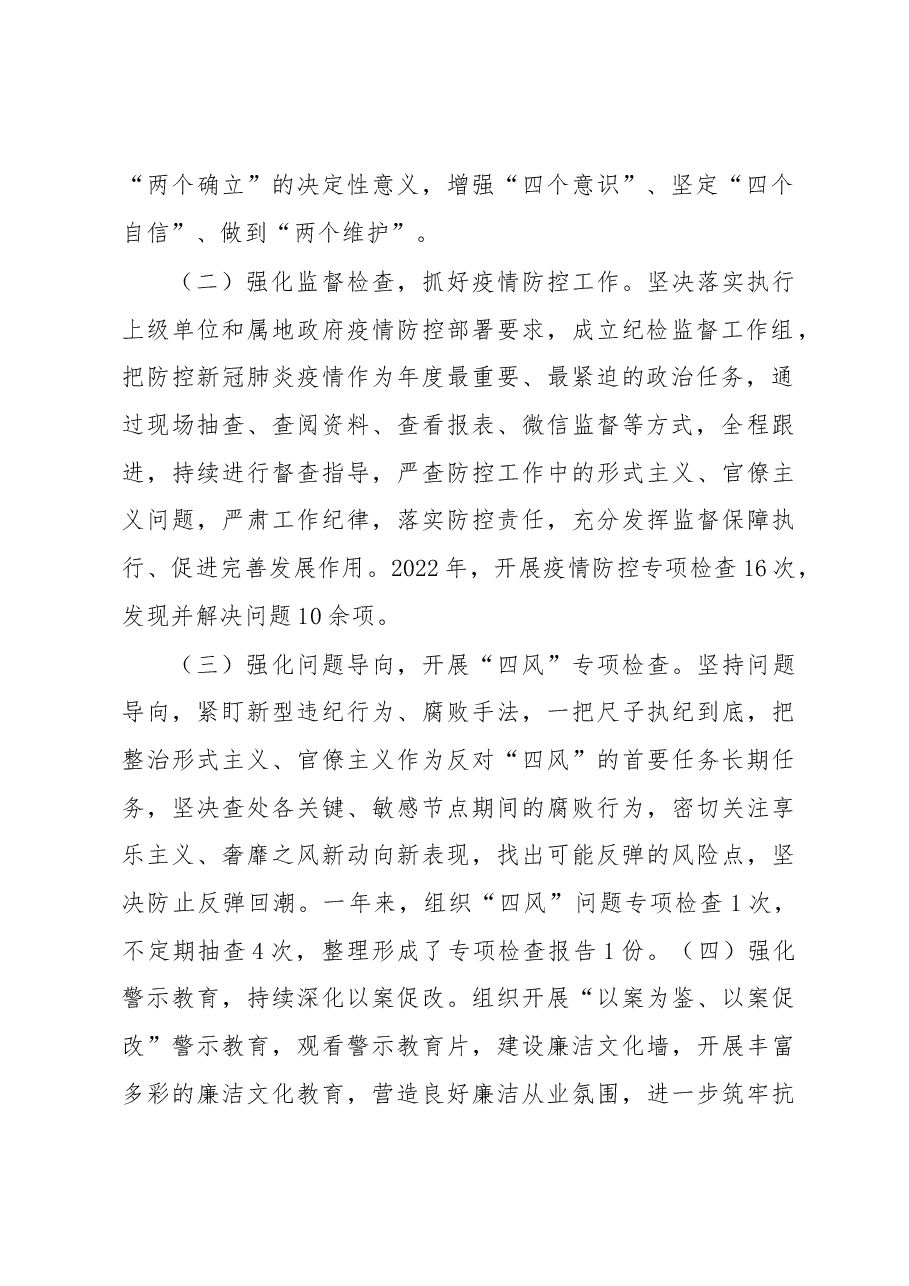 国企公司2022年纪检工作总结和2023年工作计划.docx，第2页预览