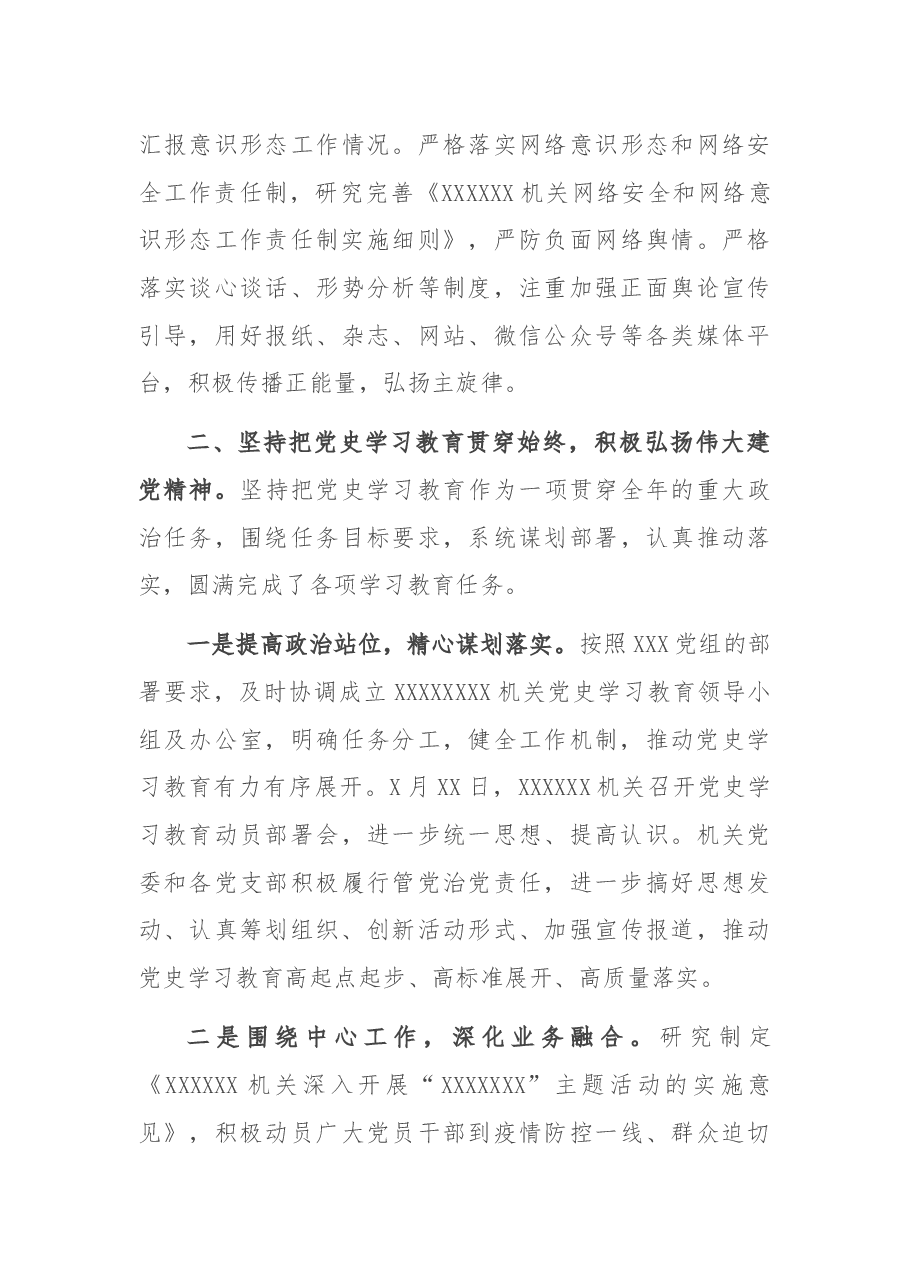 2021年市级机关党建工作总结.docx,第3页预览