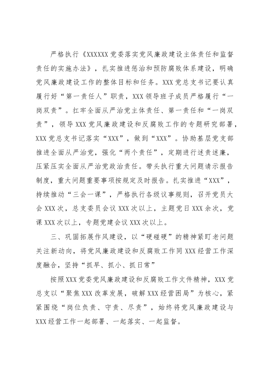 2022年度党风廉政建设和反腐败工作总结.docx,第3页预览