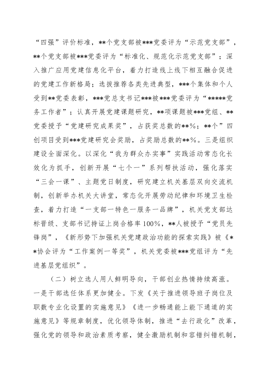 某单位组织人事工作2022年工作总结及2023年工作计划.docx,第2页预览