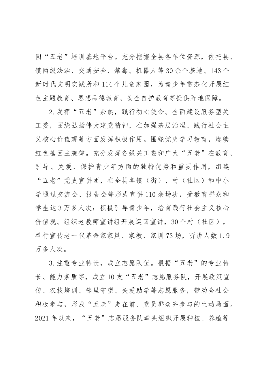 2022年XX县关工委工作总结.docx,第3页预览