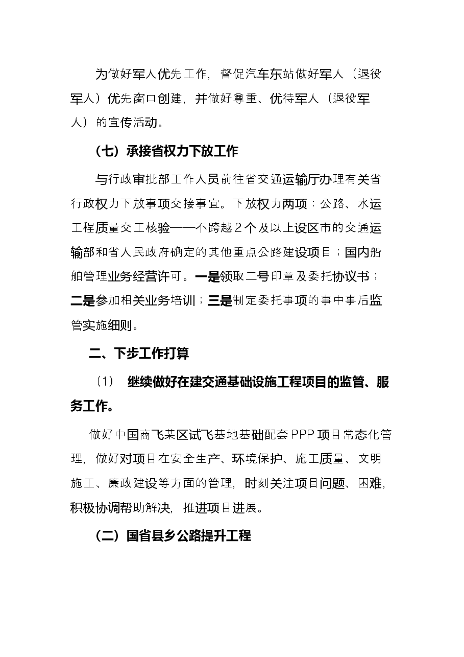 公路管理科2022年上半年工作总结.docx,第4页预览