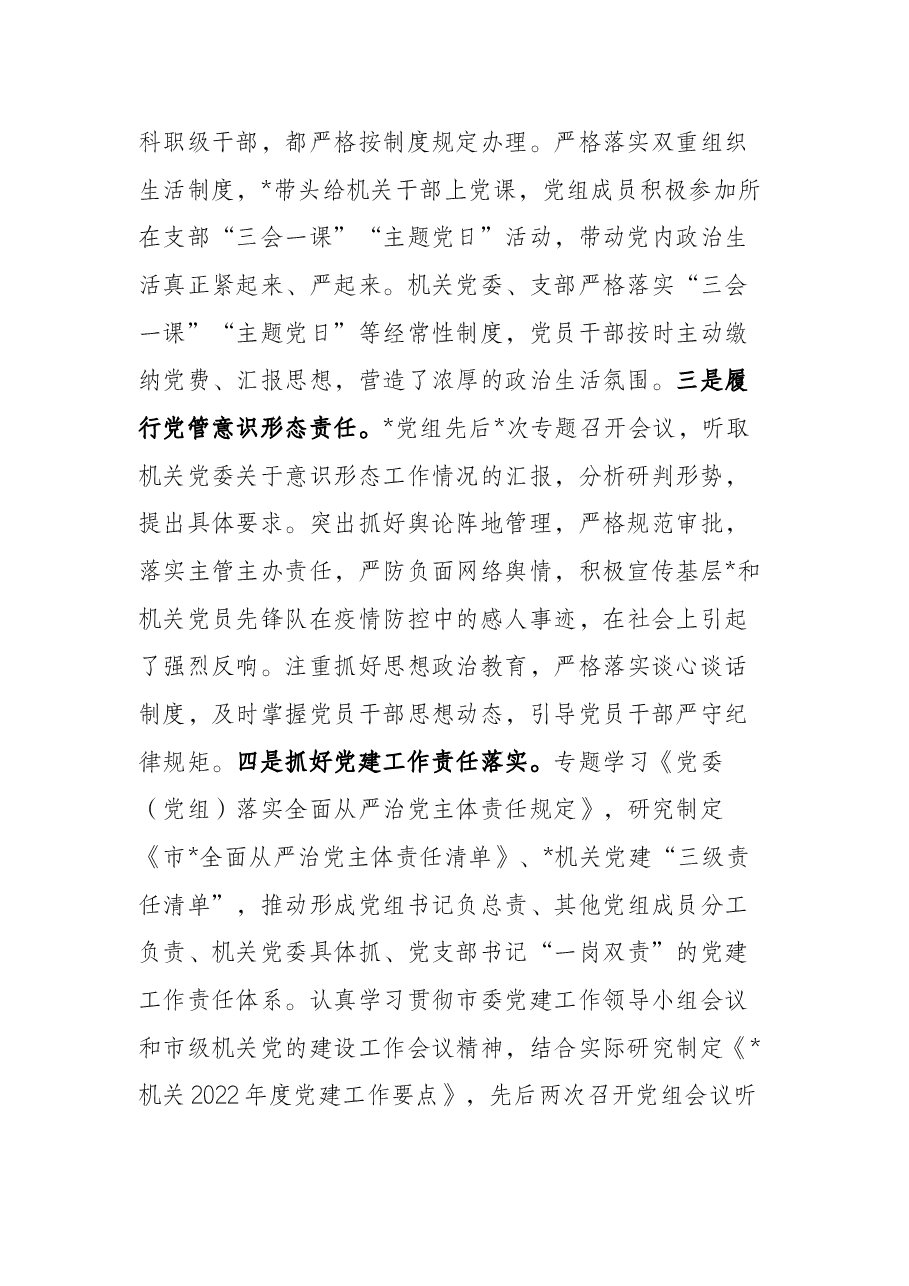 机关党委2022年上半年党建工作总结.docx,第2页预览