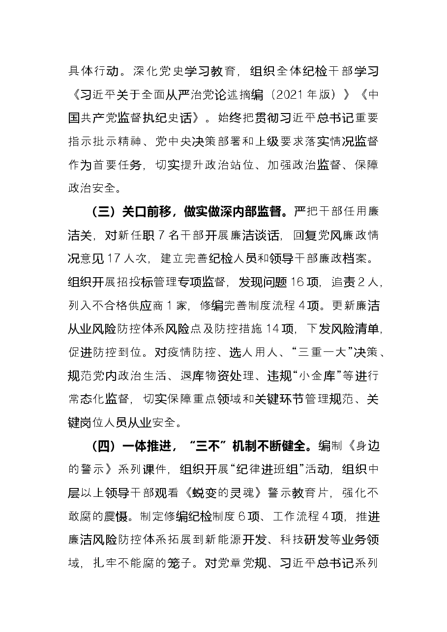 公司纪委2022年上半年工作总结和下半年工作计划.docx,第2页预览