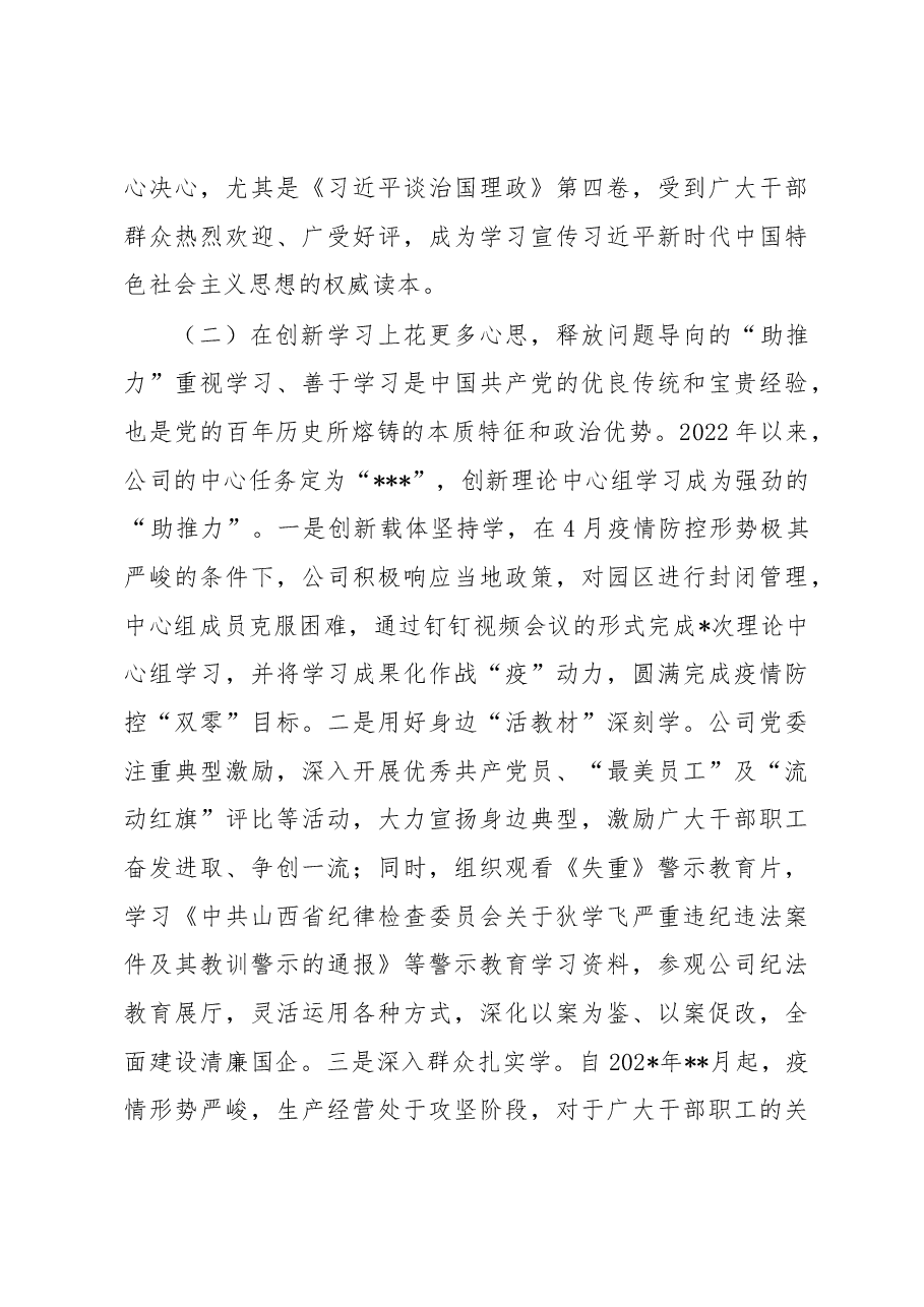 公司2022年党委理论中心组学习总结.docx,第3页预览