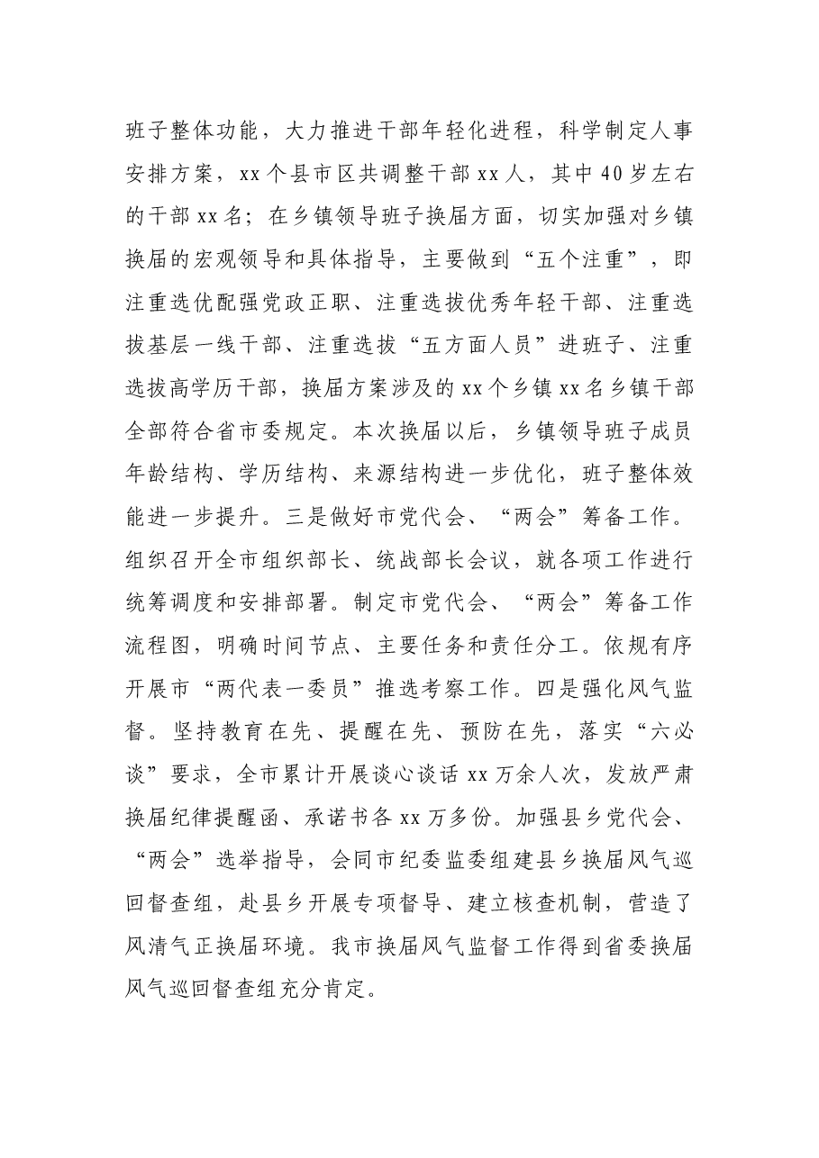 X市委组织部2021年上半年工作总结及下半年工作谋划.docx,第4页预览