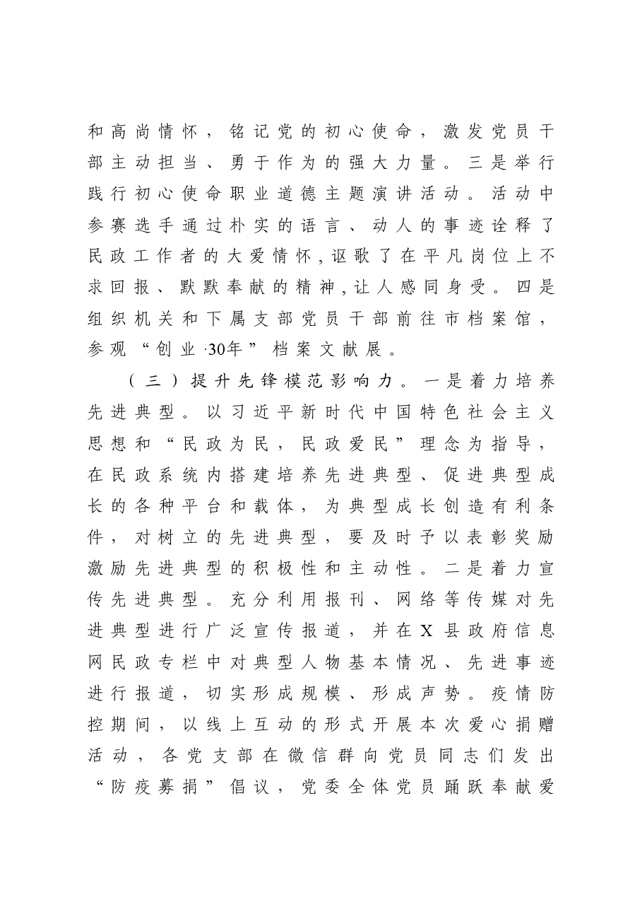 民政局直属机关党委党建工作总结和工作计划.docx,第3页预览