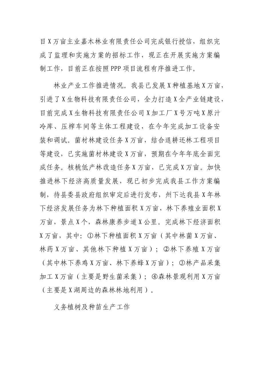 林业局2021年工作总结和2022年工作打算.docx,第4页预览