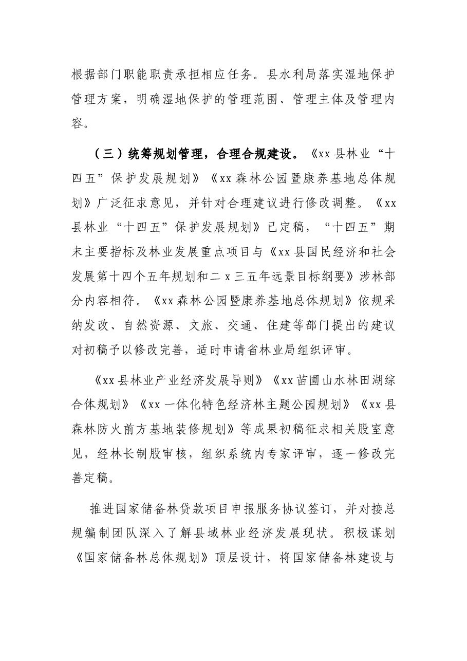林长制2021年工作总结.docx,第2页预览