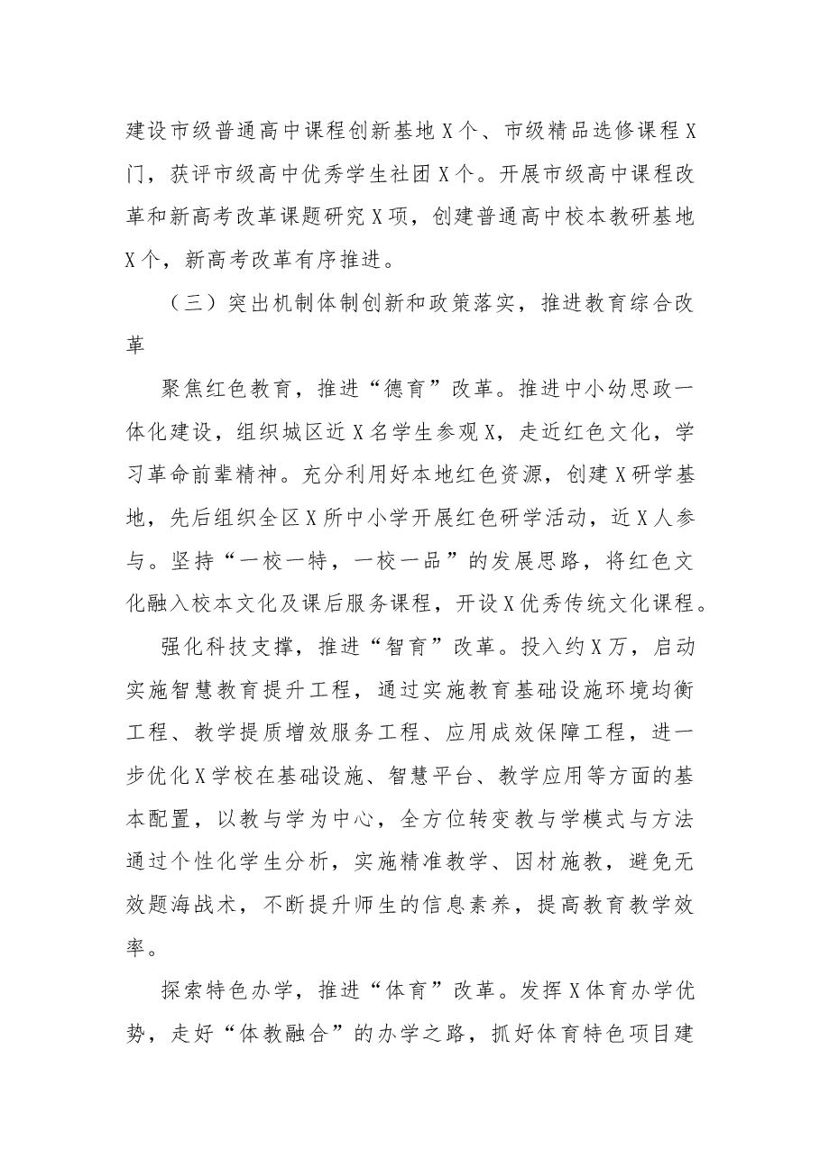 教育局2022年工作总结及2023年工作计划.docx,第4页预览