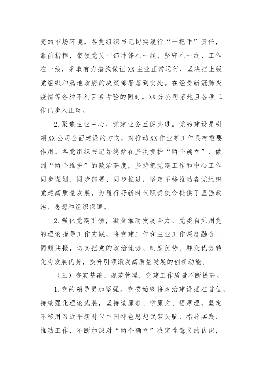 国企党委2022年党建工作总结暨2023年党建工作计划.docx,第3页预览