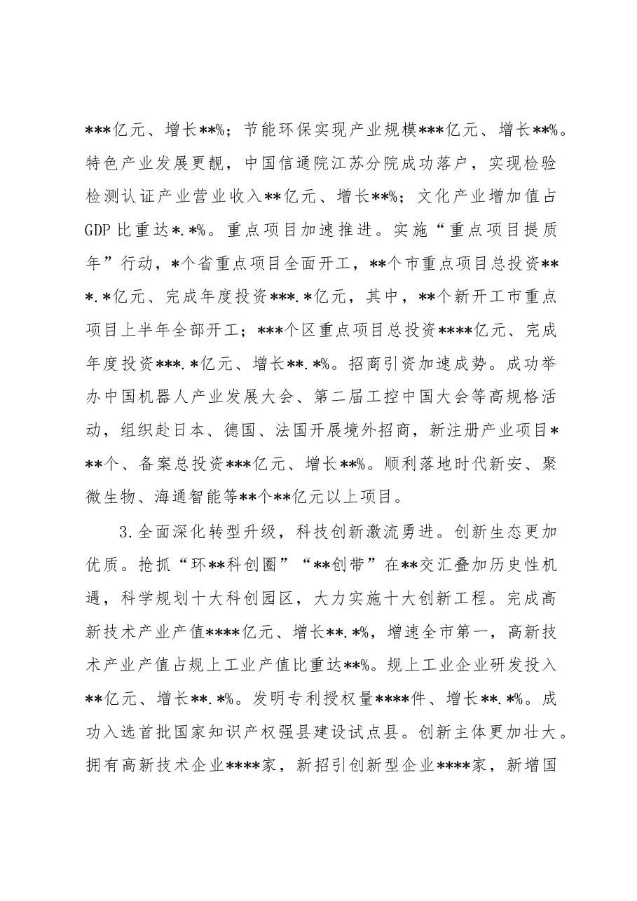 区人民政府2022年政府工作总结.docx，第3页预览