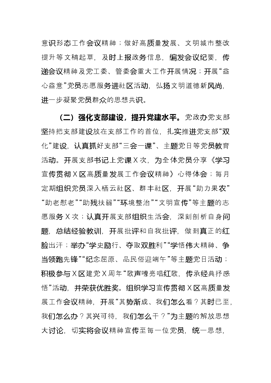 党政办公室党支部2021年党建工作总结.docx,第2页预览