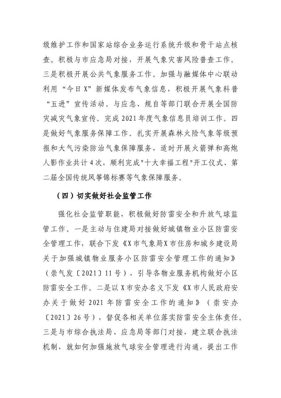 X市气象局关于2021年上半年工作总结和下半年工作计划的报告.docx,第3页预览