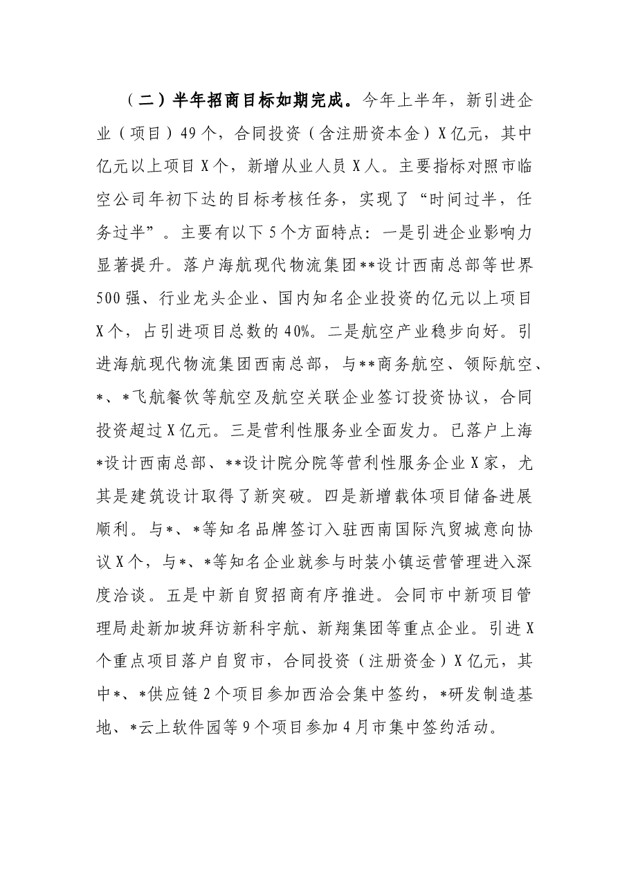 公司2022年上半年工作总结及下半年工作计划.docx,第2页预览