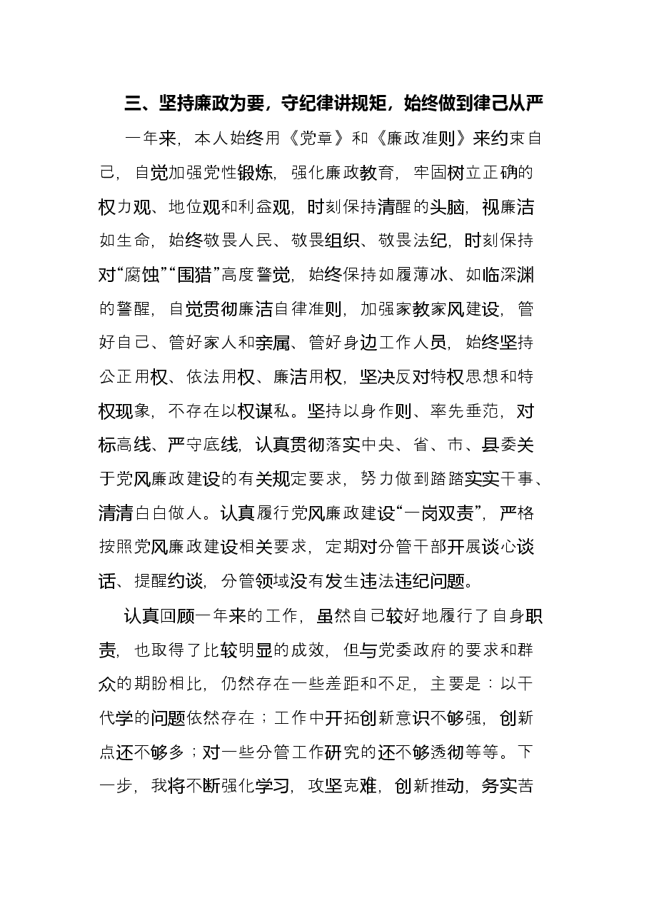 基层副科级领导干部试用期转正工作总结.docx,第4页预览