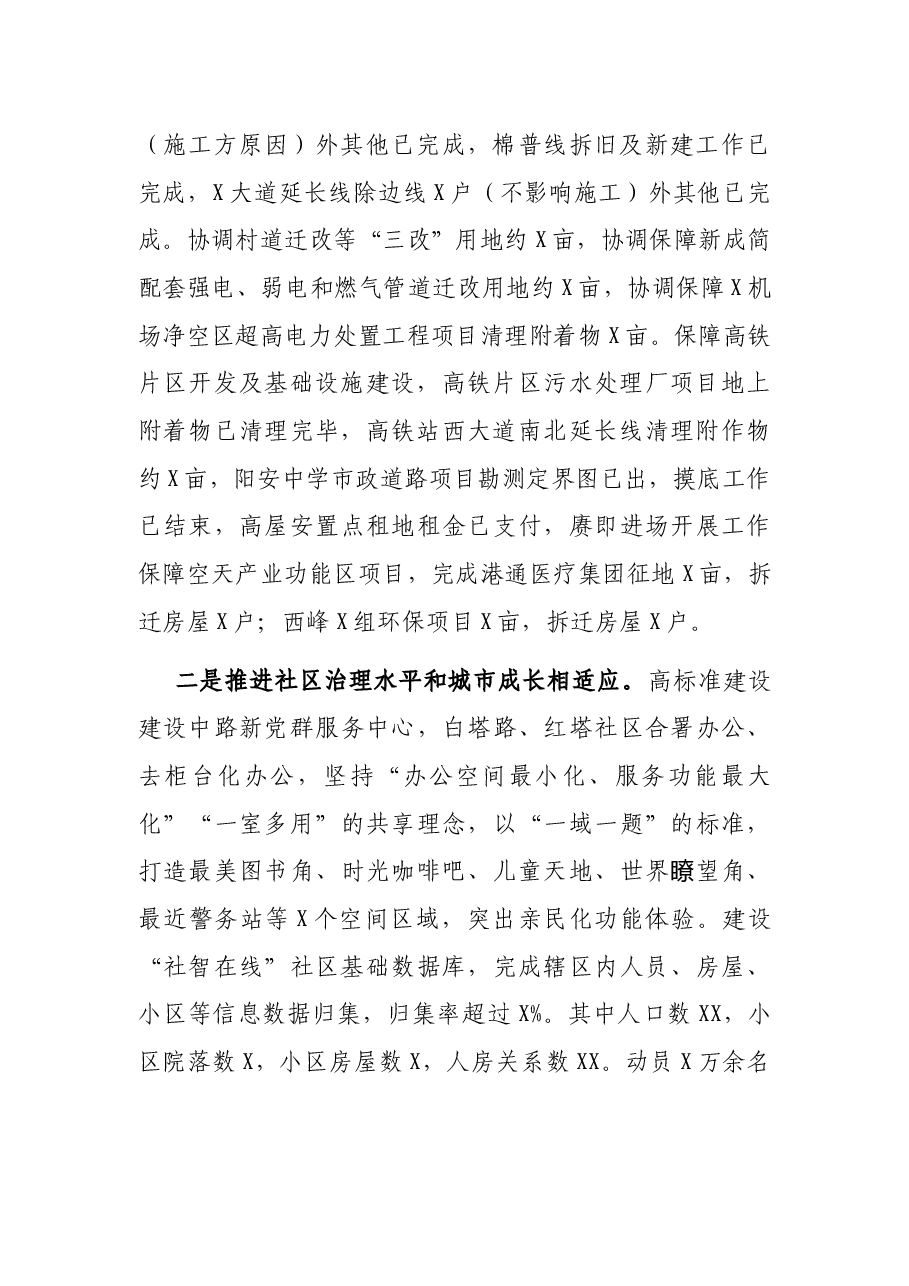 街道办事处2021年工作总结和2022年工作打算.docx,第2页预览