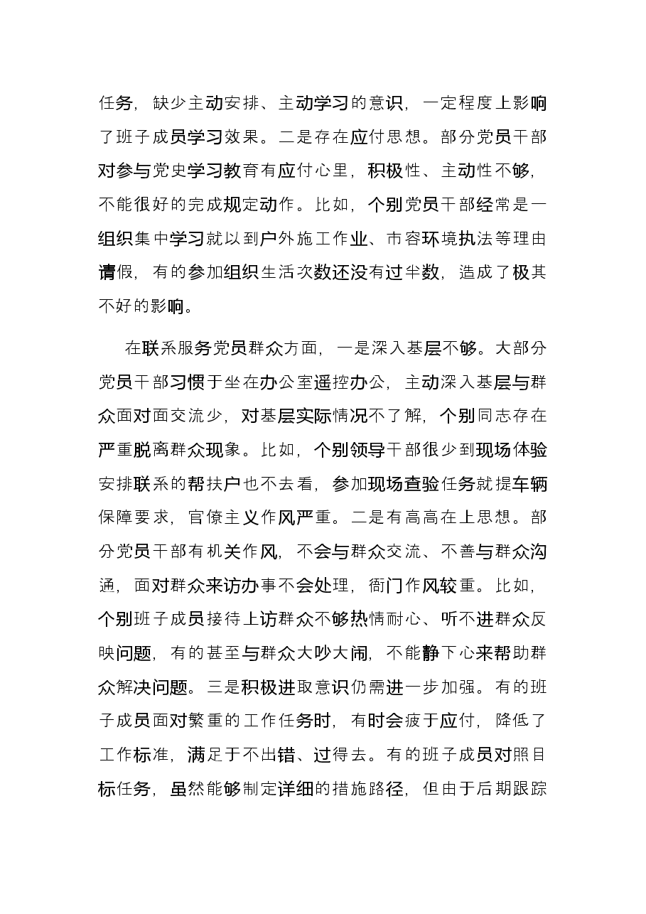 城市管理综合行政执法局党支部2021年党史学习教育工作总结.docx,第4页预览