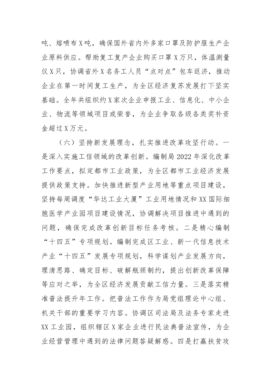 2022年工信局工作总结.docx,第4页预览